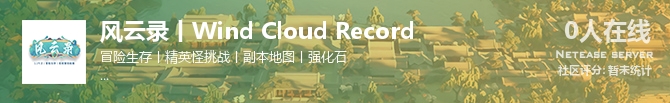 风云录丨Wind Cloud Record状态贴图