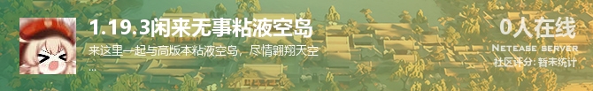 1.19.3闲来无事粘液空岛状态贴图