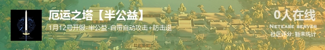 厄运之塔【半公益】状态贴图