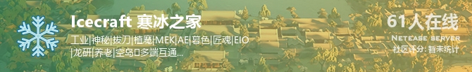 Icecraft 寒冰之家状态贴图