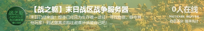 【战之躯】末日战区战争服务器状态贴图