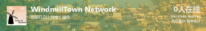 WindmillTown Network状态贴图