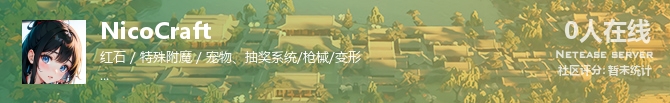 NicoCraft状态贴图