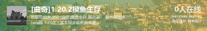 [曲奇]1.20.2摸鱼生存状态贴图