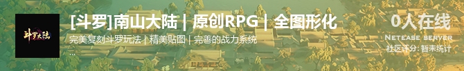 [斗罗]南山大陆 | 原创RPG | 全图形化状态贴图