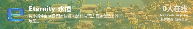Eternity-永恒状态贴图