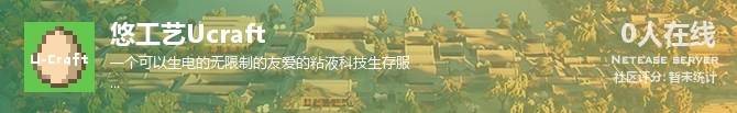 悠工艺Ucraft状态贴图