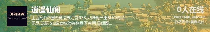 逍遥仙阁状态贴图