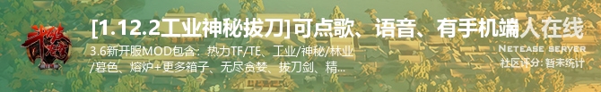 [1.12.2工业神秘拔刀]可点歌、语音、有手机端状态贴图