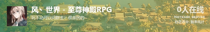 风丶世界 - 至尊神殿RPG状态贴图
