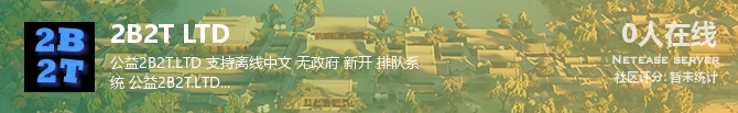 2B2T LTD状态贴图