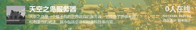 天空之岛服务器状态贴图