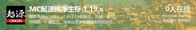 MC起源纯净生存 1.19.x状态贴图
