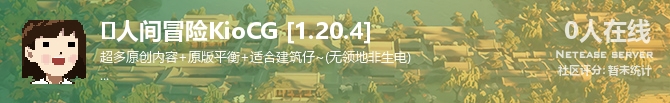 ❀人间冒险KioCG [1.20.4]状态贴图
