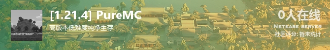 [1.21.4] PureMC状态贴图