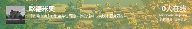 欧德米奥状态贴图