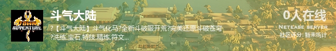 斗气大陆状态贴图