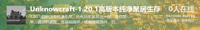 Unknowcraft-1.20.1高版本纯净聚居生存状态贴图