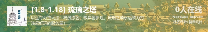 [1.8-1.18] 琉璃之塔状态贴图