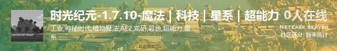 时光纪元-1.7.10-魔法 | 科技 | 星系 | 超能力状态贴图