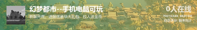 幻梦都市--手机电脑可玩状态贴图