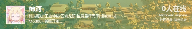 神河状态贴图