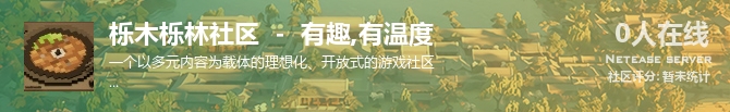 栎木栎林社区  -  有趣,有温度状态贴图