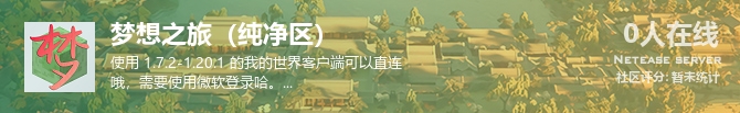 梦想之旅（纯净区）状态贴图