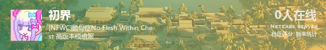 初界状态贴图