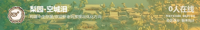 梨园-空城泪状态贴图