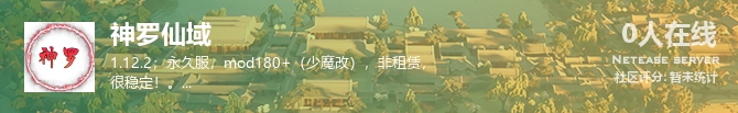 神罗仙域状态贴图