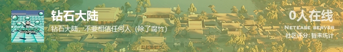 钻石大陆状态贴图