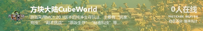 方块大陆CubeWorld状态贴图