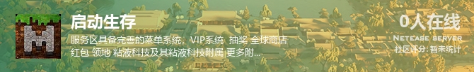 启动生存状态贴图
