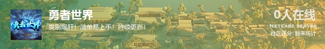 勇者世界状态贴图