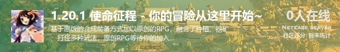 1.20.1 使命征程 - 你的冒险从这里开始~状态贴图