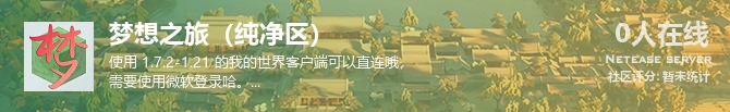 梦想之旅（纯净区）状态贴图