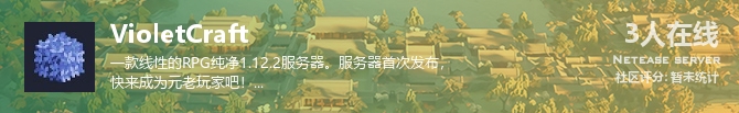 VioletCraft状态贴图