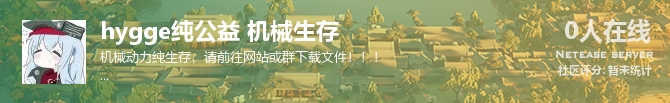 hygge纯公益 机械生存状态贴图
