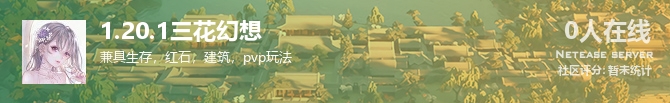 1.20.1三花幻想状态贴图