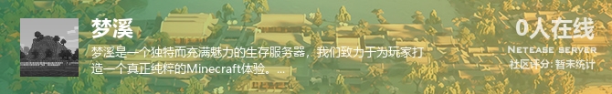 梦溪状态贴图