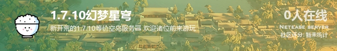 1.7.10幻梦星穹状态贴图