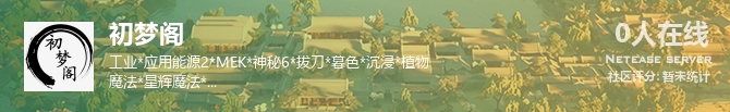 初梦阁状态贴图