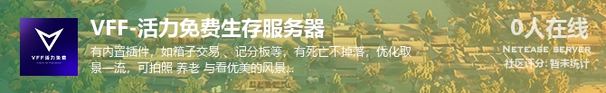 VFF-活力免费生存服务器状态贴图