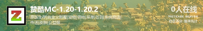 赞酷MC-1.20-1.20.2状态贴图