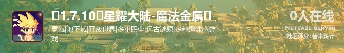 ⚫1.7.10⚫星耀大陆-魔法金属⚫状态贴图