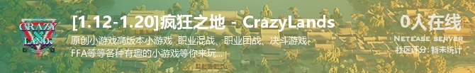 [1.12-1.20]疯狂之地 - CrazyLands状态贴图