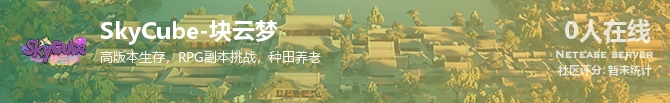 SkyCube-块云梦状态贴图