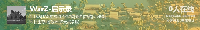 WarZ-启示录状态贴图