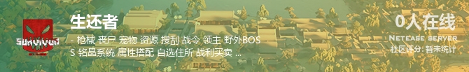 生还者状态贴图